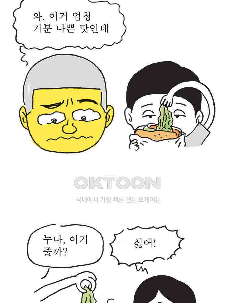 오무라이스 잼잼 시즌14 후기 30