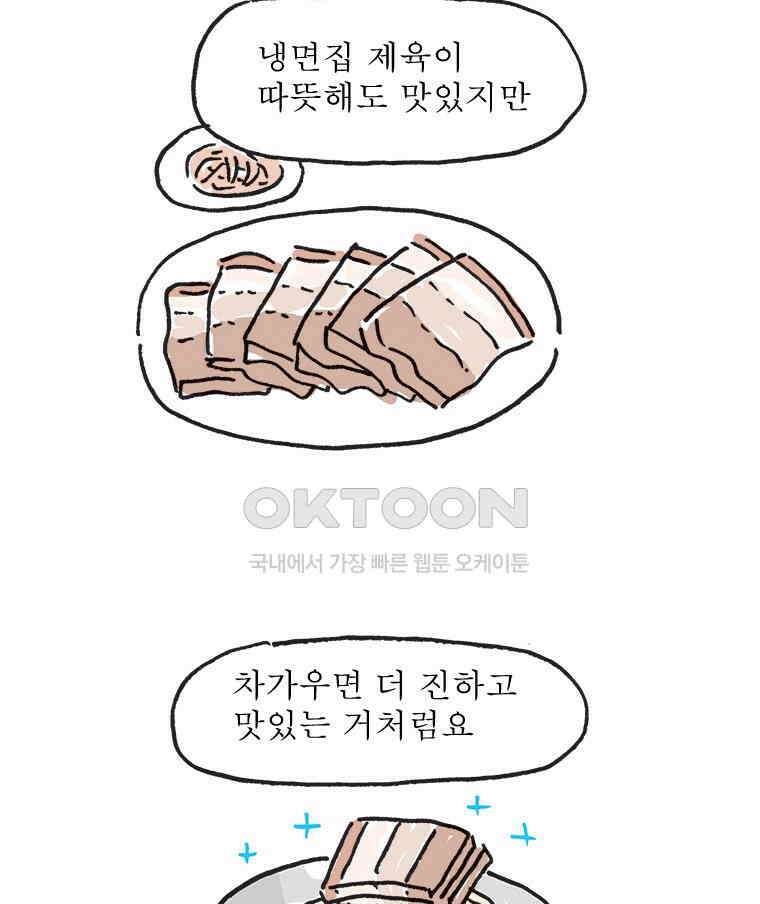 오무라이스 잼잼 시즌14 후기 36