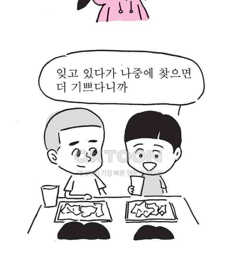 오무라이스 잼잼 시즌14 후기 38