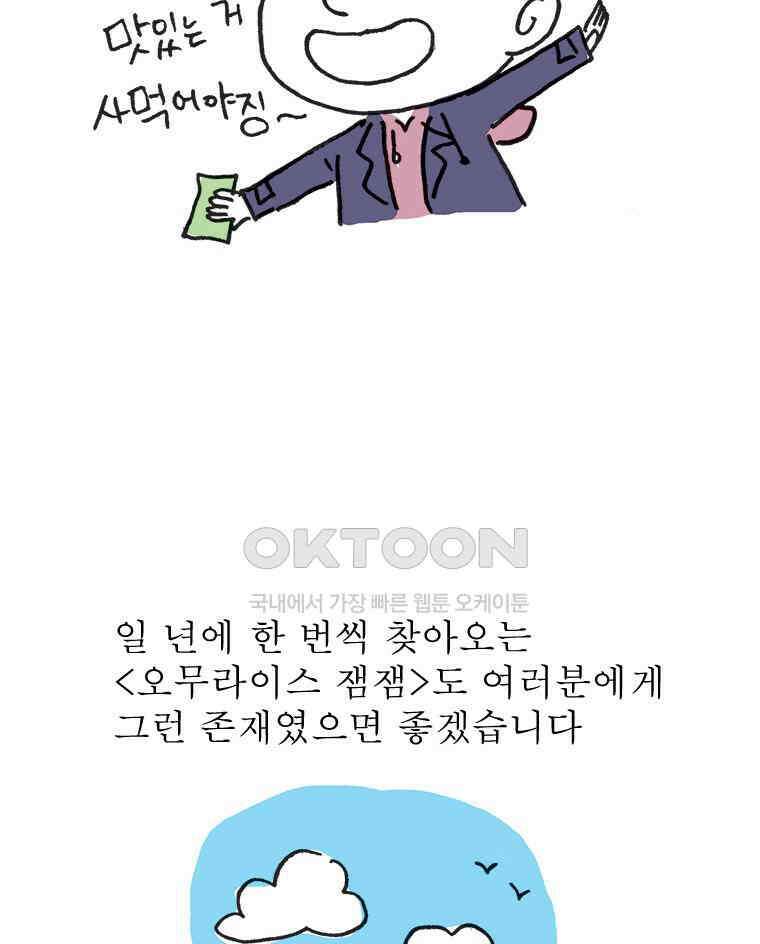 오무라이스 잼잼 시즌14 후기 42
