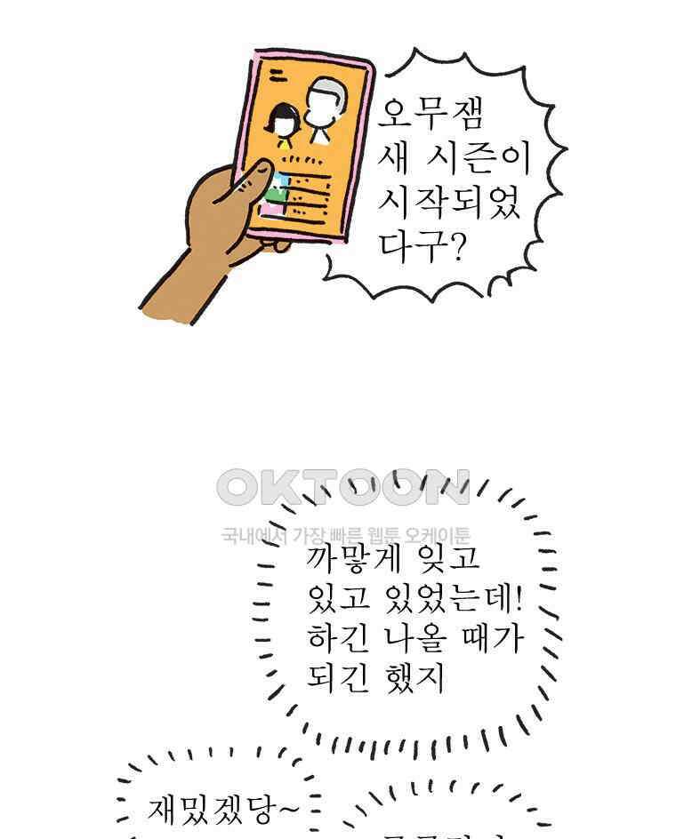 오무라이스 잼잼 시즌14 후기 44