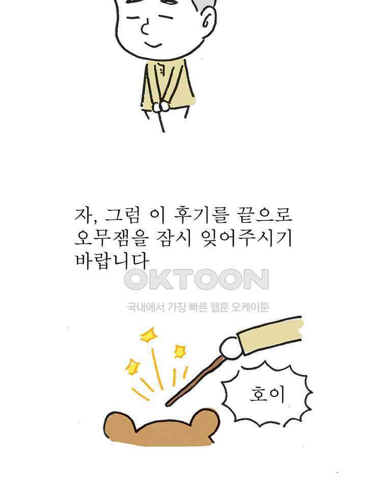 오무라이스 잼잼 시즌14 후기 46