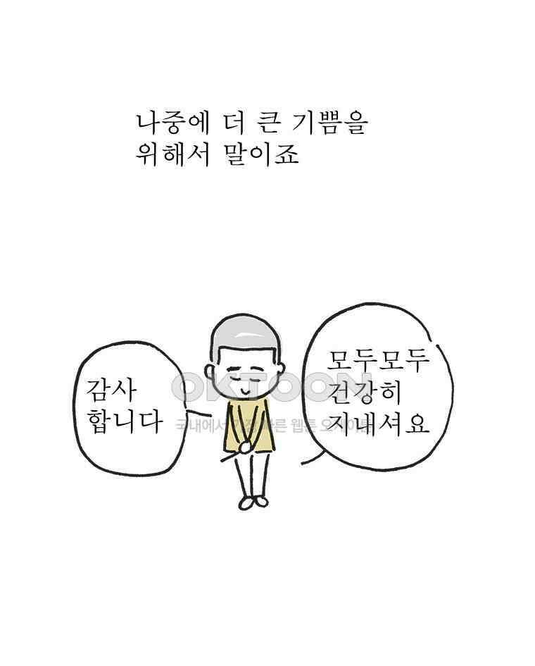 오무라이스 잼잼 시즌14 후기 47