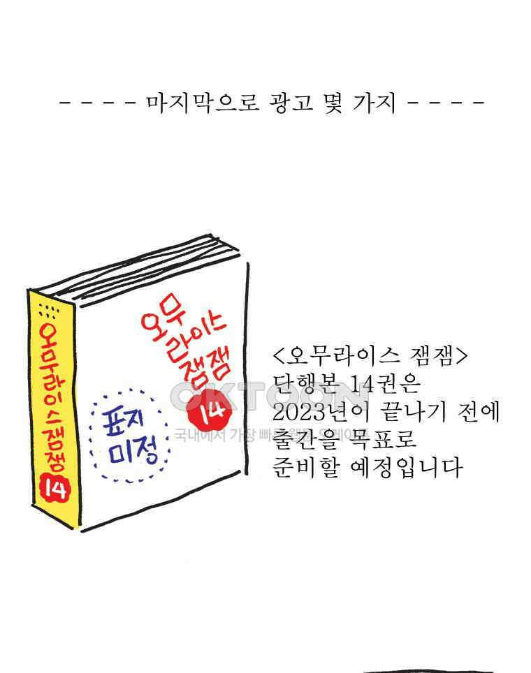 오무라이스 잼잼 시즌14 후기 48