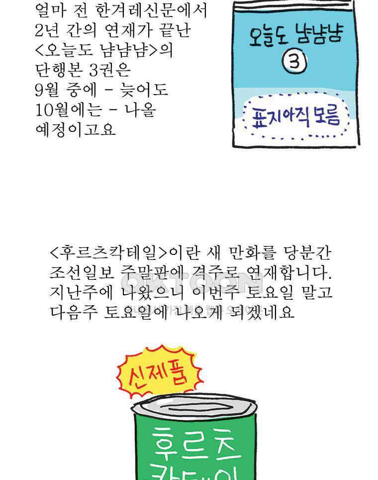 오무라이스 잼잼 시즌14 후기 49