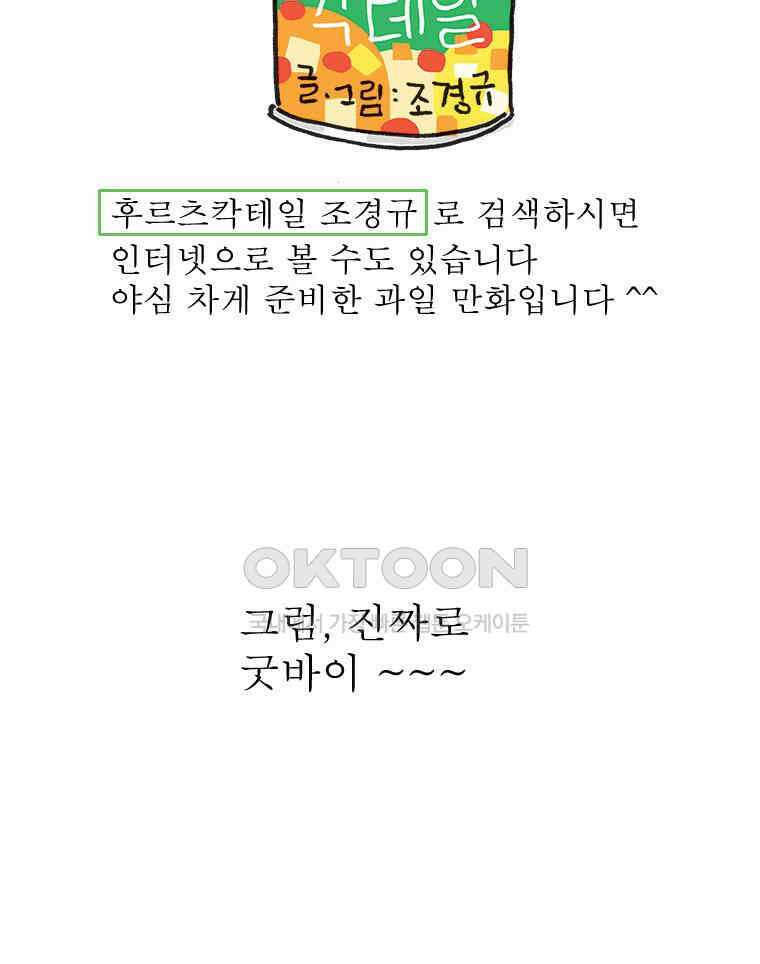 오무라이스 잼잼 시즌14 후기 50