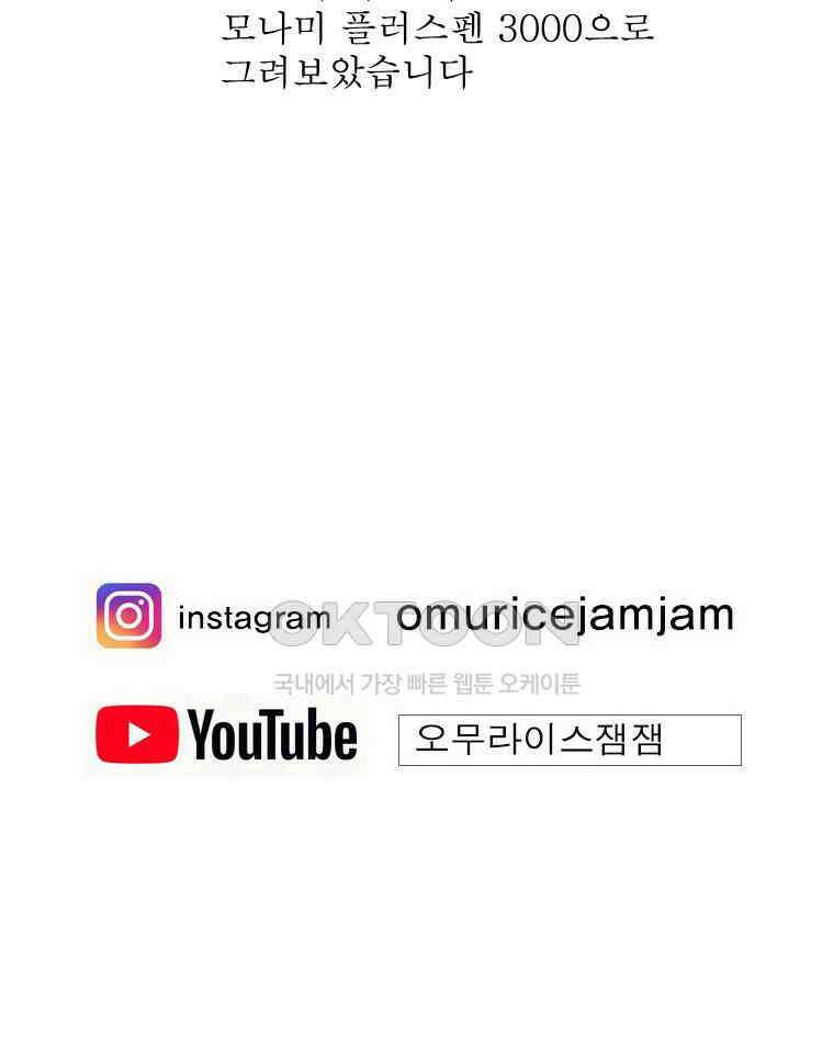 오무라이스 잼잼 시즌14 후기 52