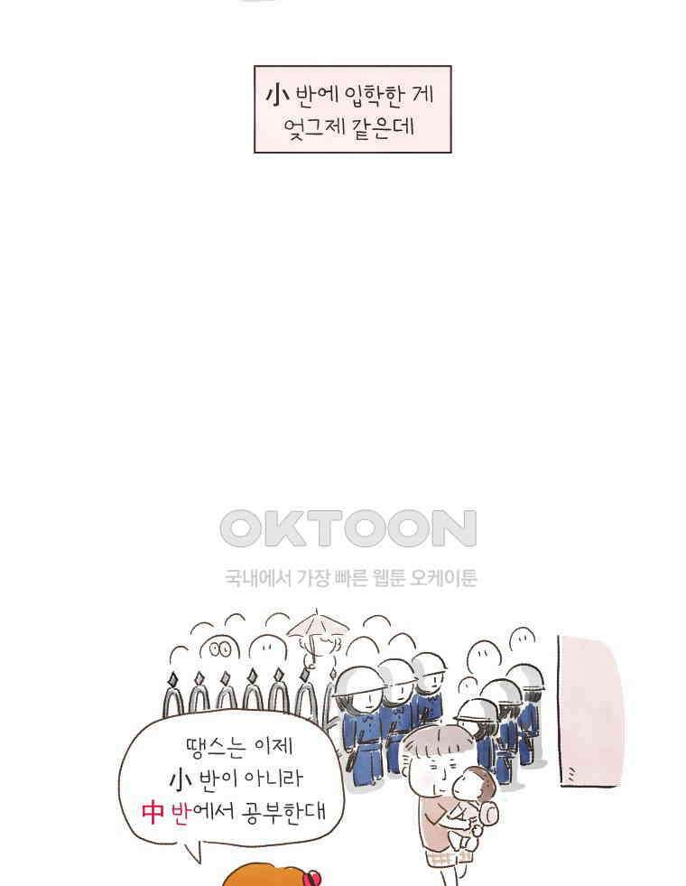 딩스뚱스 173화 북적북적 새 학기 4