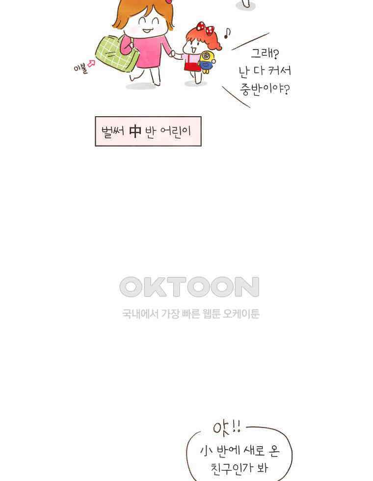 딩스뚱스 173화 북적북적 새 학기 5