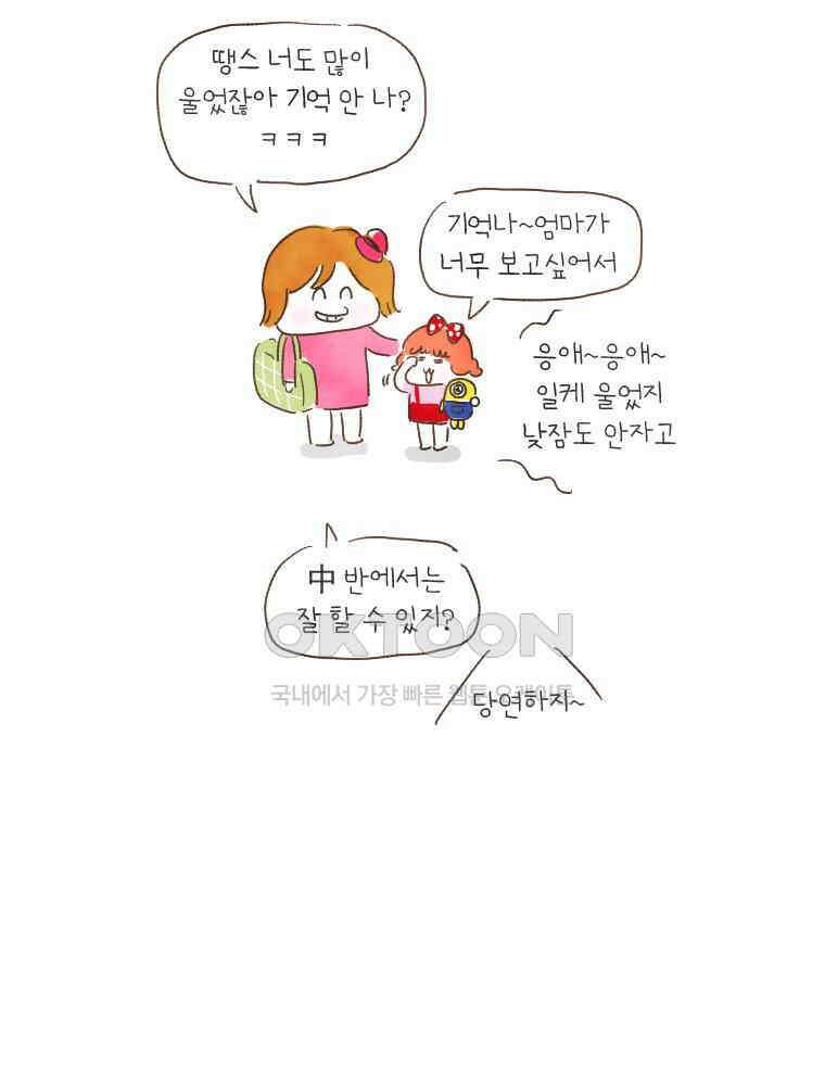 딩스뚱스 173화 북적북적 새 학기 7