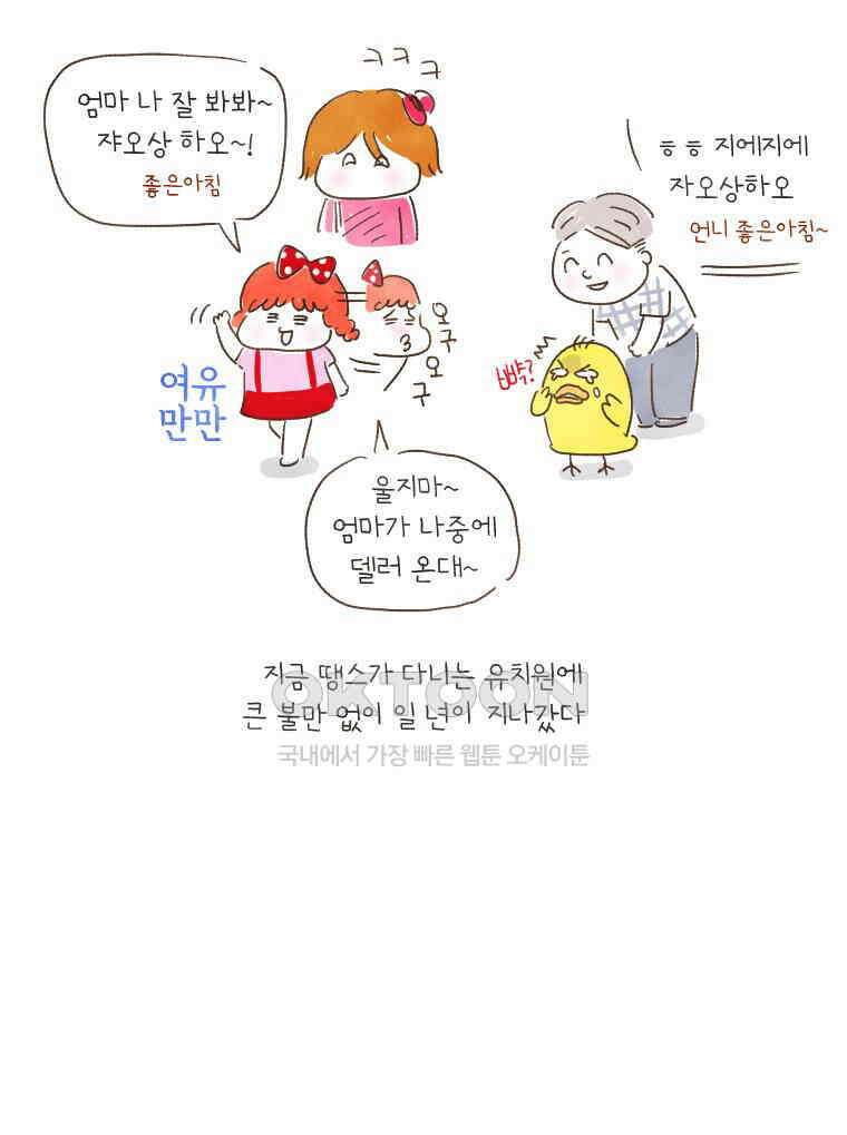 딩스뚱스 173화 북적북적 새 학기 8