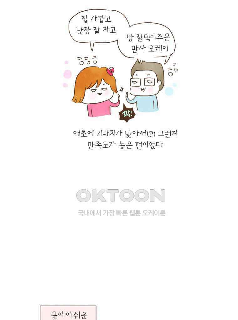 딩스뚱스 173화 북적북적 새 학기 9