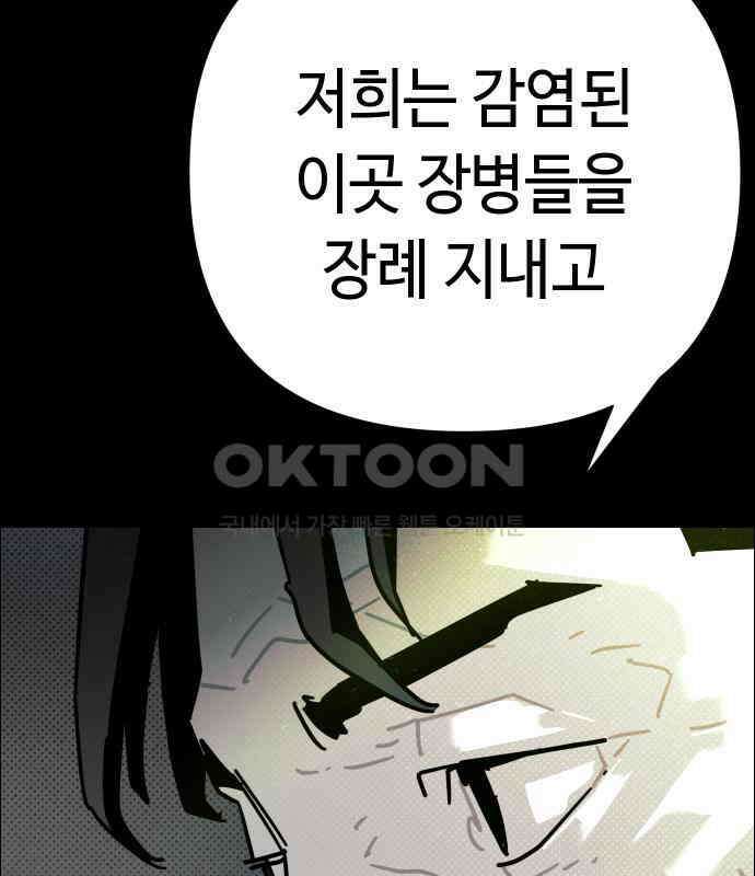 좀비상조 12화 16