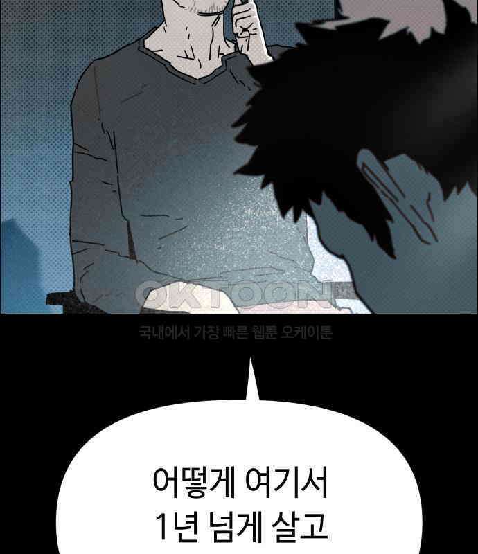 좀비상조 12화 21