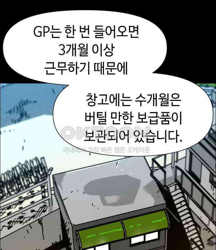 좀비상조 12화 24