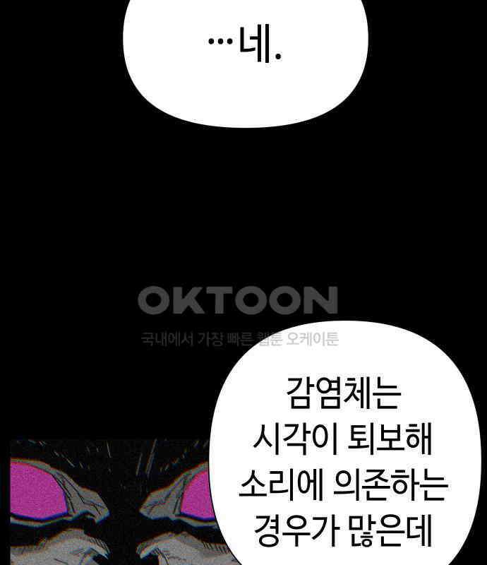 좀비상조 12화 30