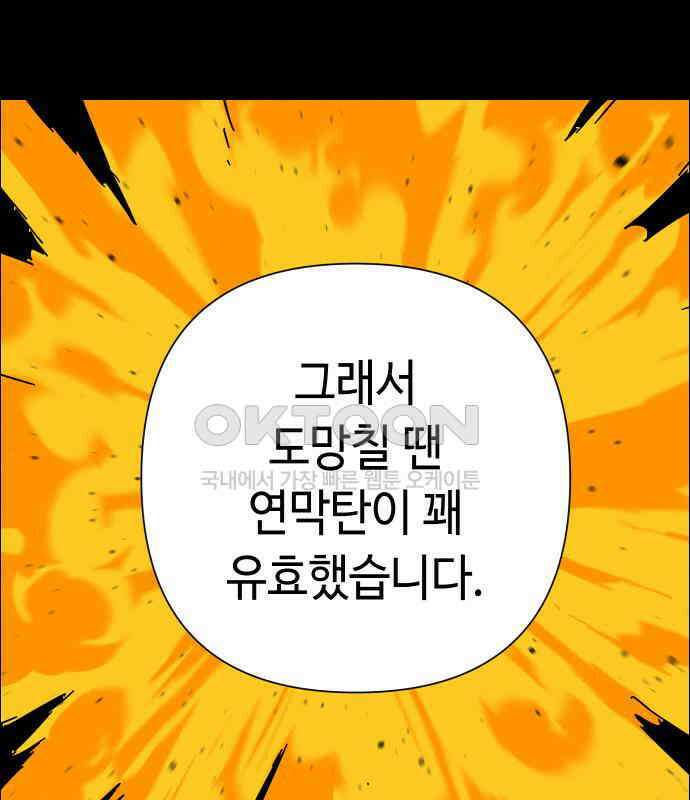좀비상조 12화 32