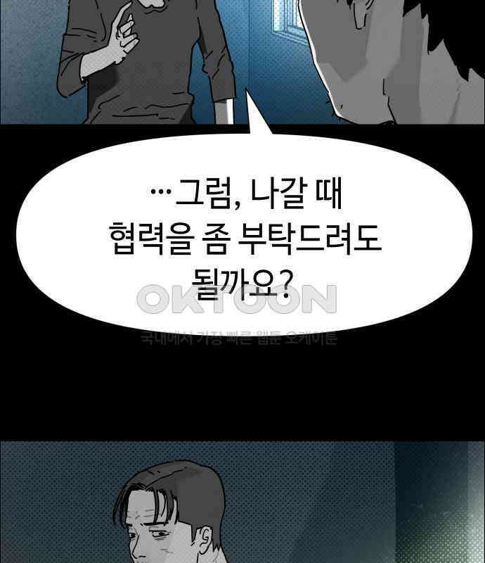 좀비상조 12화 34