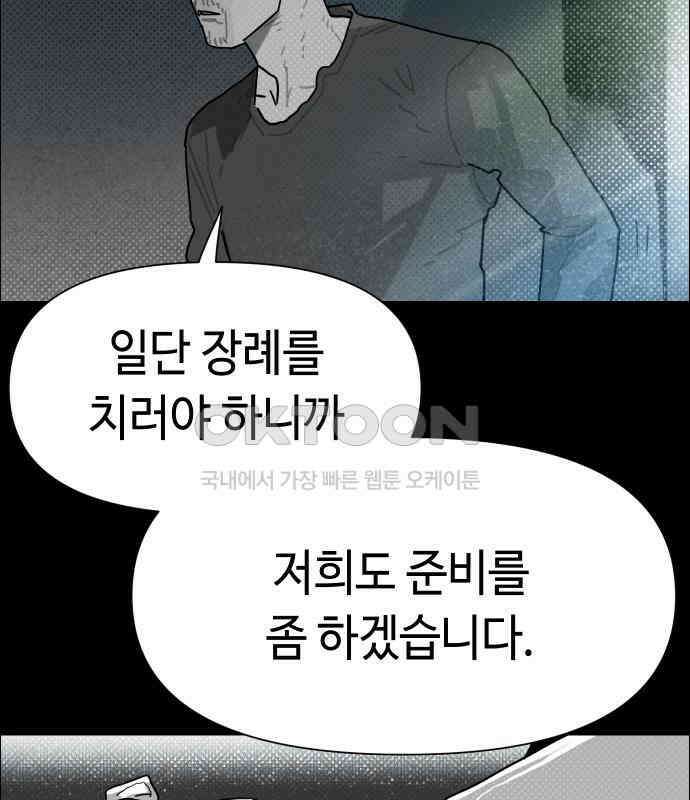 좀비상조 12화 35