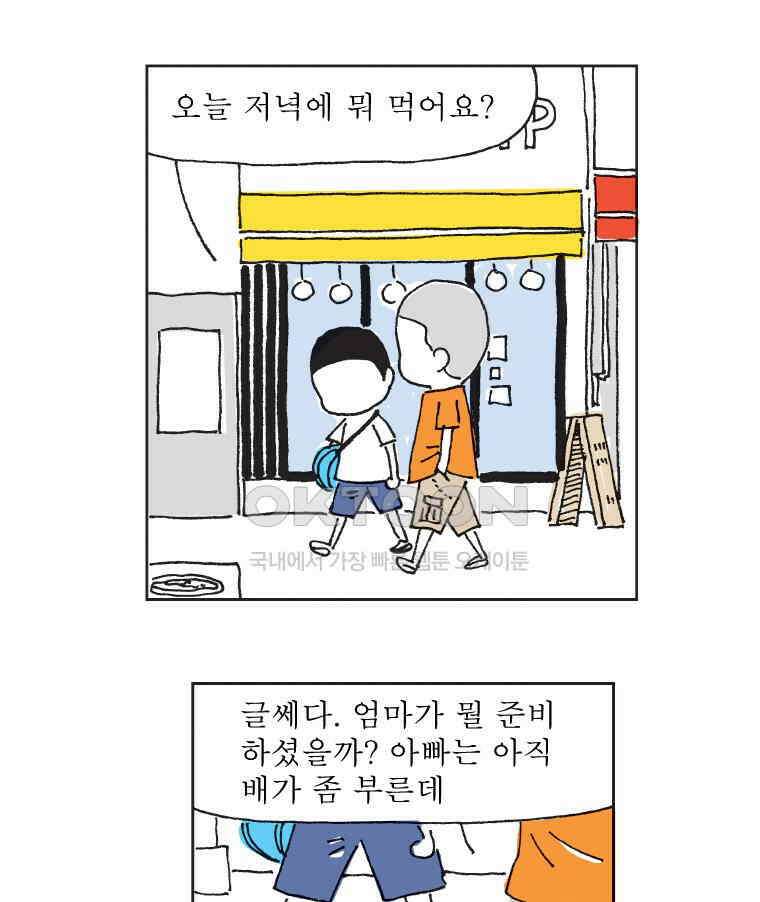 오무라이스 잼잼 320화 음．．． 가령 뿌팟퐁까리 같은 거? 1