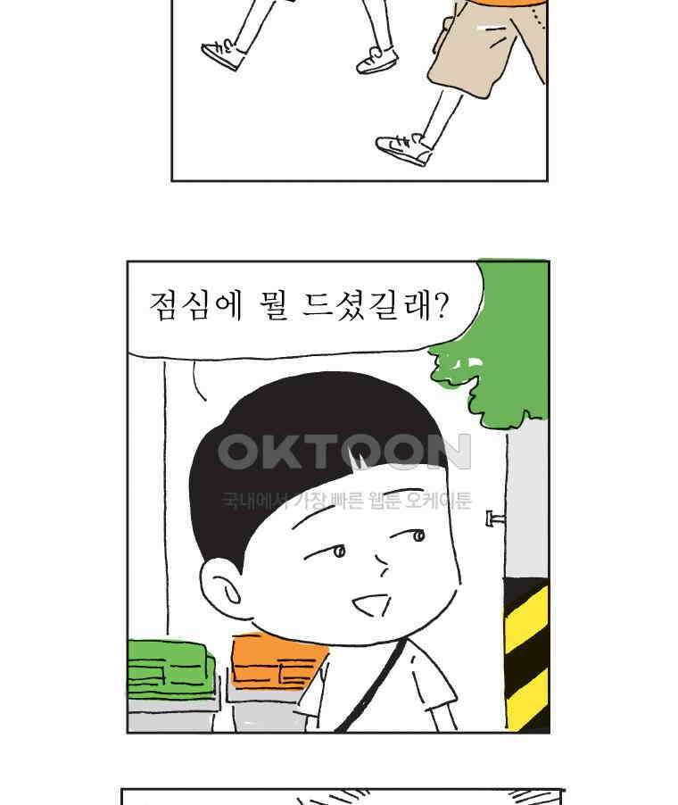 오무라이스 잼잼 320화 음．．． 가령 뿌팟퐁까리 같은 거? 2
