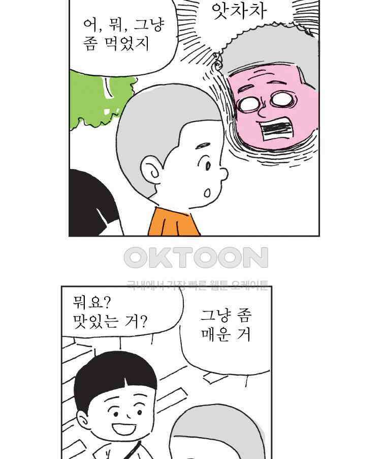 오무라이스 잼잼 320화 음．．． 가령 뿌팟퐁까리 같은 거? 3