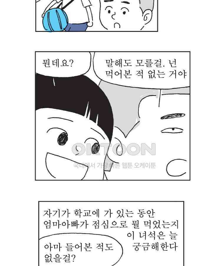 오무라이스 잼잼 320화 음．．． 가령 뿌팟퐁까리 같은 거? 4