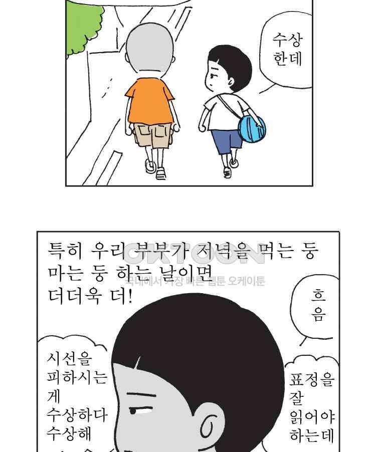 오무라이스 잼잼 320화 음．．． 가령 뿌팟퐁까리 같은 거? 5