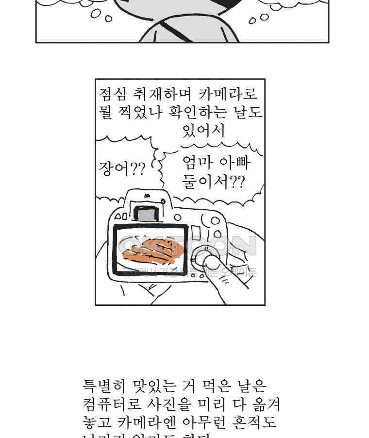 오무라이스 잼잼 320화 음．．． 가령 뿌팟퐁까리 같은 거? 6