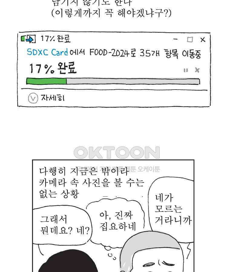 오무라이스 잼잼 320화 음．．． 가령 뿌팟퐁까리 같은 거? 7