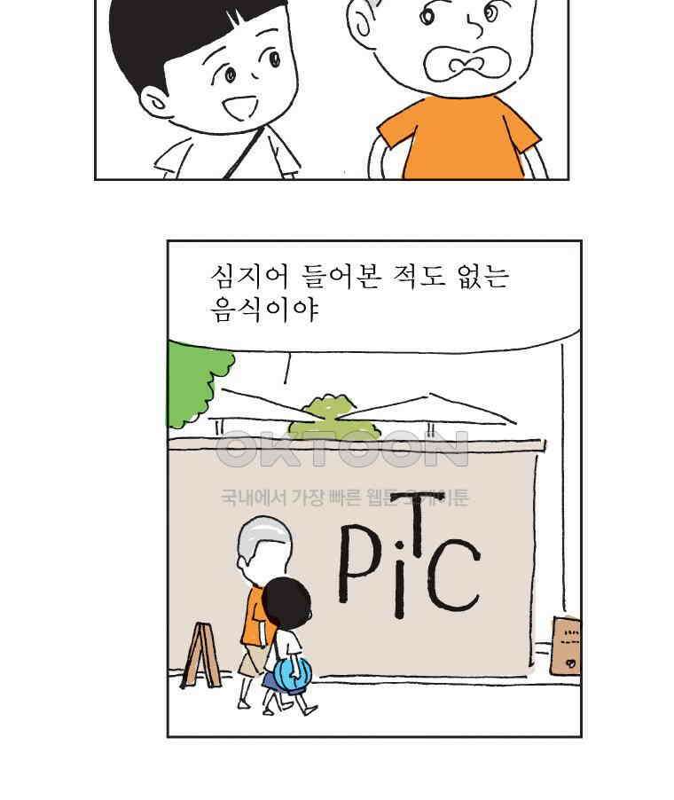 오무라이스 잼잼 320화 음．．． 가령 뿌팟퐁까리 같은 거? 8