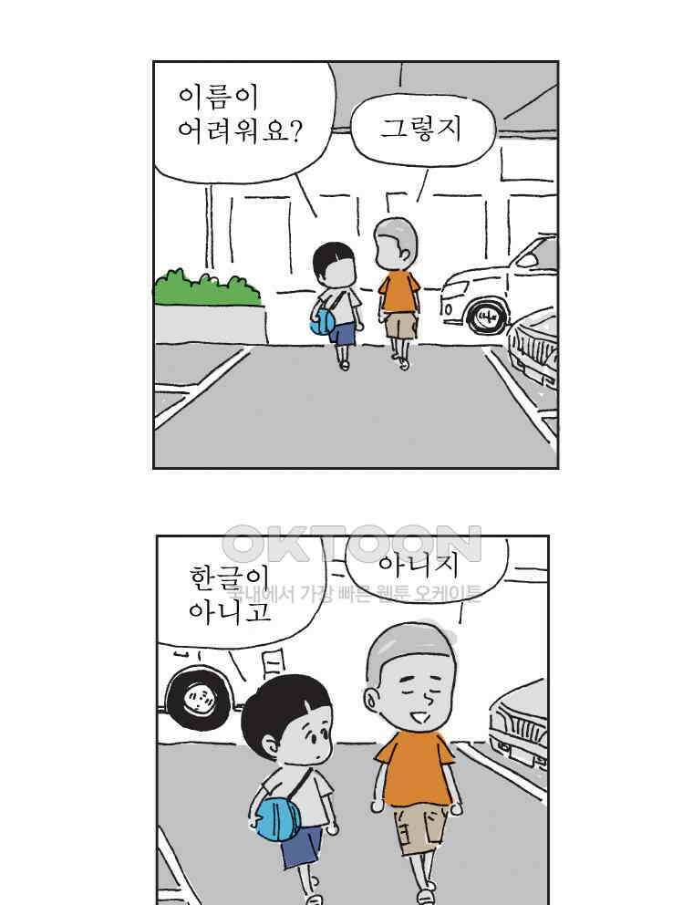 오무라이스 잼잼 320화 음．．． 가령 뿌팟퐁까리 같은 거? 9