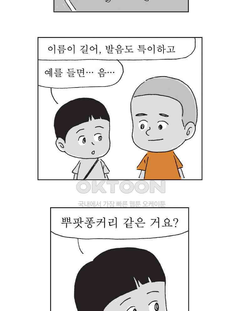 오무라이스 잼잼 320화 음．．． 가령 뿌팟퐁까리 같은 거? 10