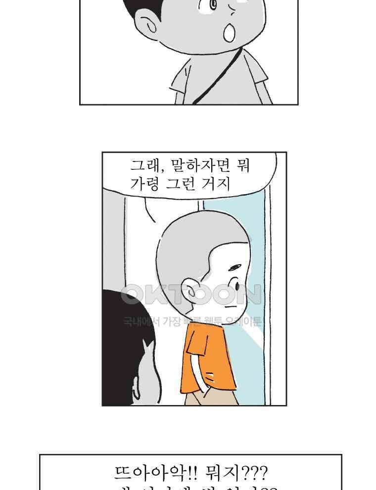 오무라이스 잼잼 320화 음．．． 가령 뿌팟퐁까리 같은 거? 11