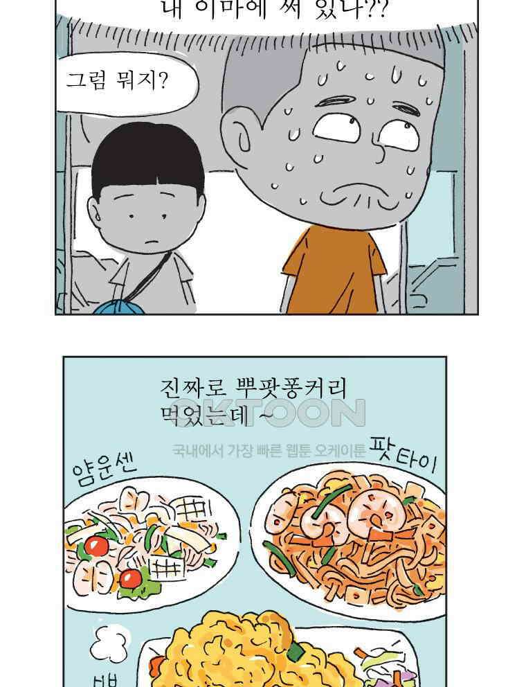 오무라이스 잼잼 320화 음．．． 가령 뿌팟퐁까리 같은 거? 12