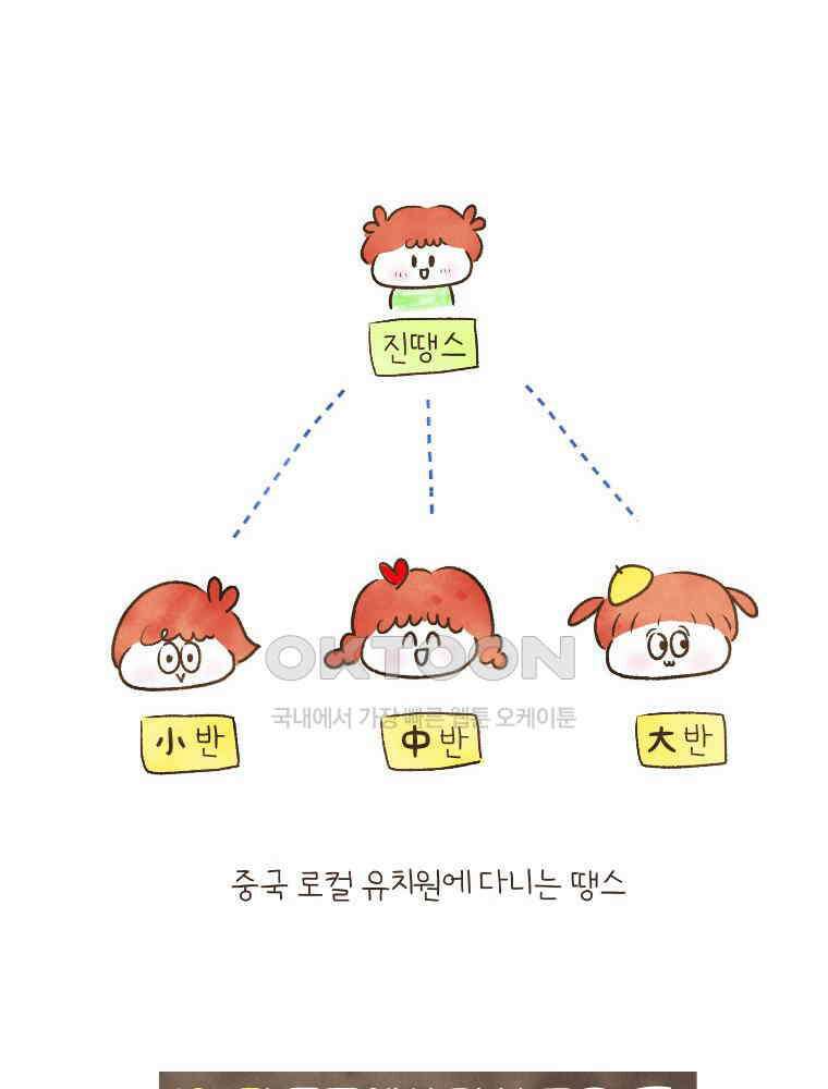 딩스뚱스 184화 중국에서 자식 교육(下) 2
