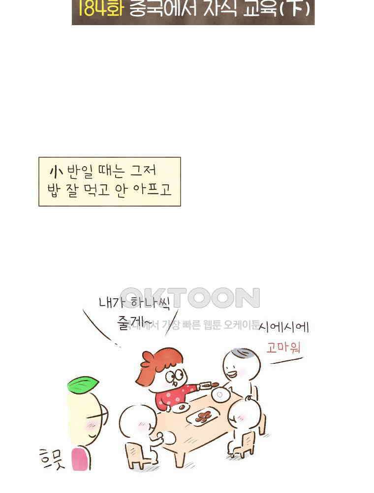 딩스뚱스 184화 중국에서 자식 교육(下) 3