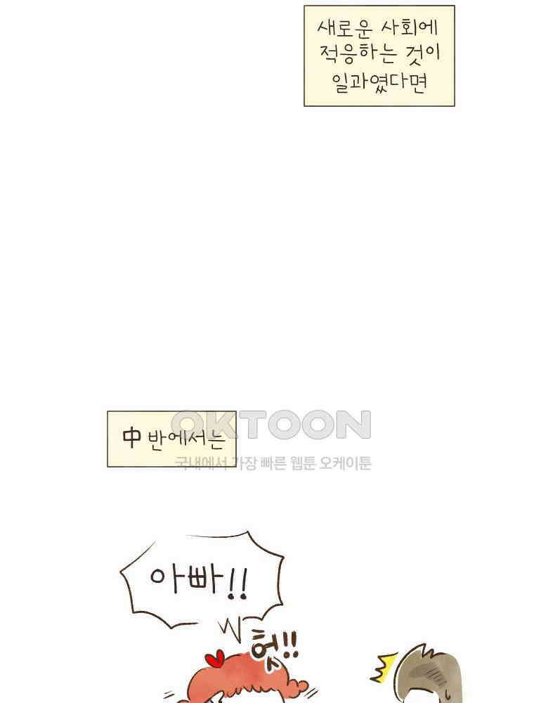 딩스뚱스 184화 중국에서 자식 교육(下) 4