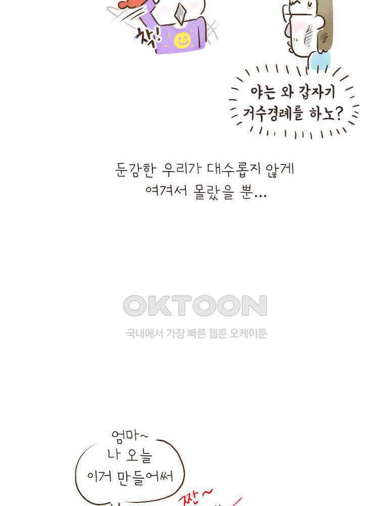 딩스뚱스 184화 중국에서 자식 교육(下) 5