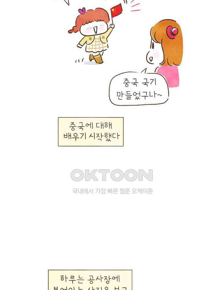 딩스뚱스 184화 중국에서 자식 교육(下) 6