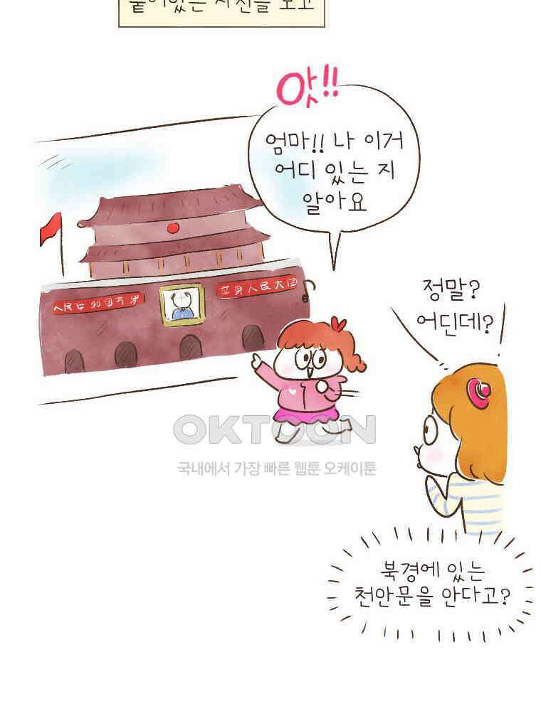 딩스뚱스 184화 중국에서 자식 교육(下) 7