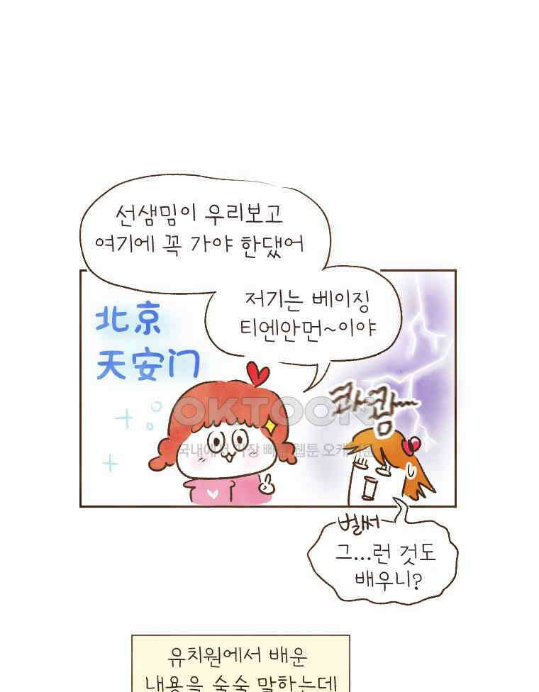 딩스뚱스 184화 중국에서 자식 교육(下) 8