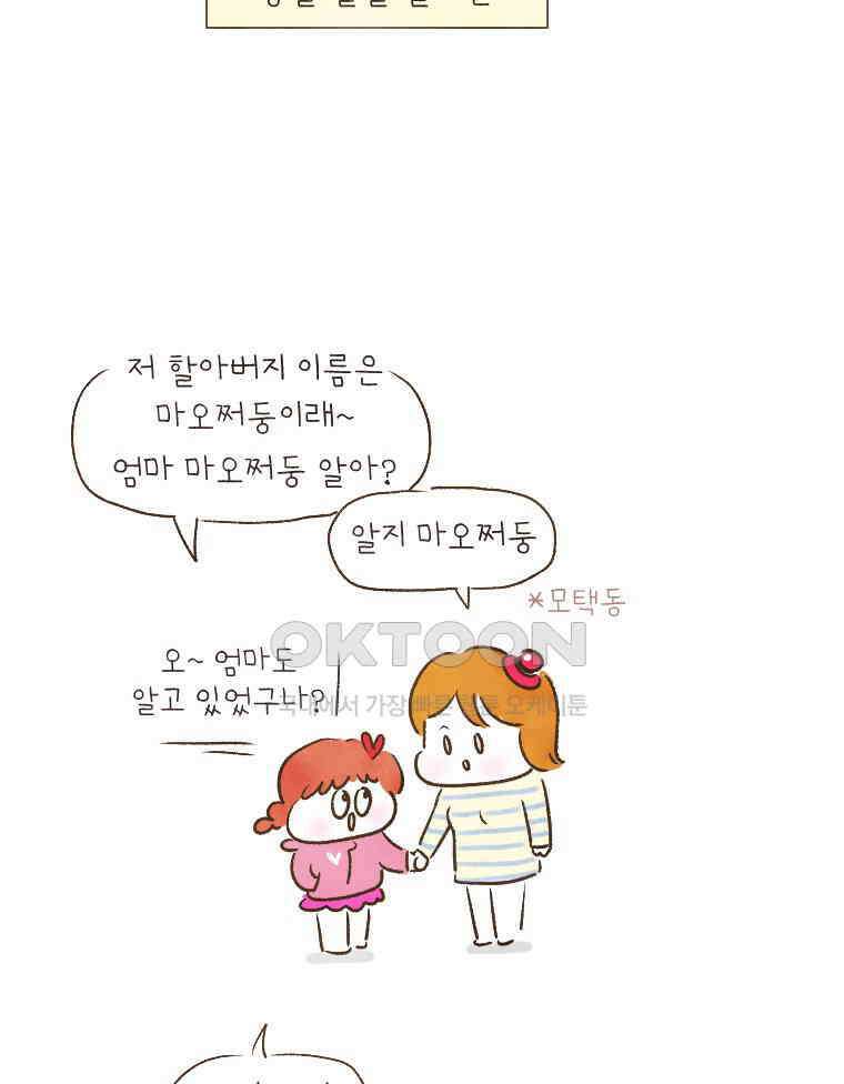 딩스뚱스 184화 중국에서 자식 교육(下) 9