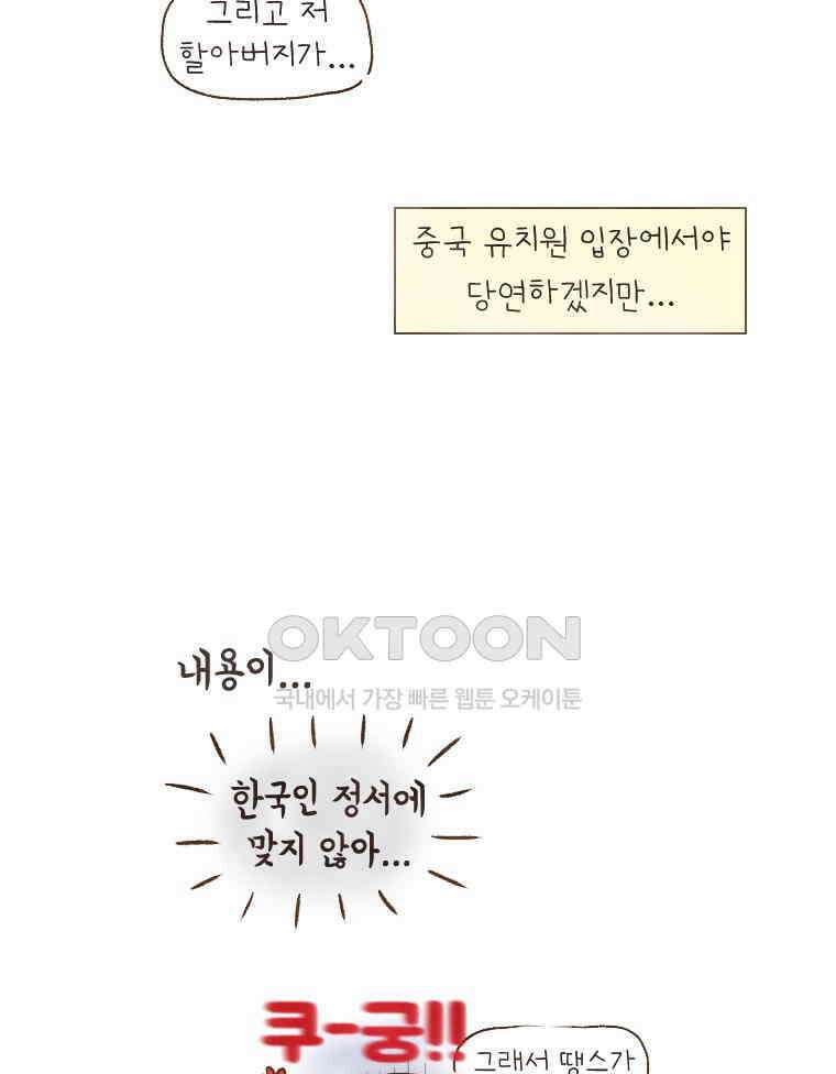 딩스뚱스 184화 중국에서 자식 교육(下) 10
