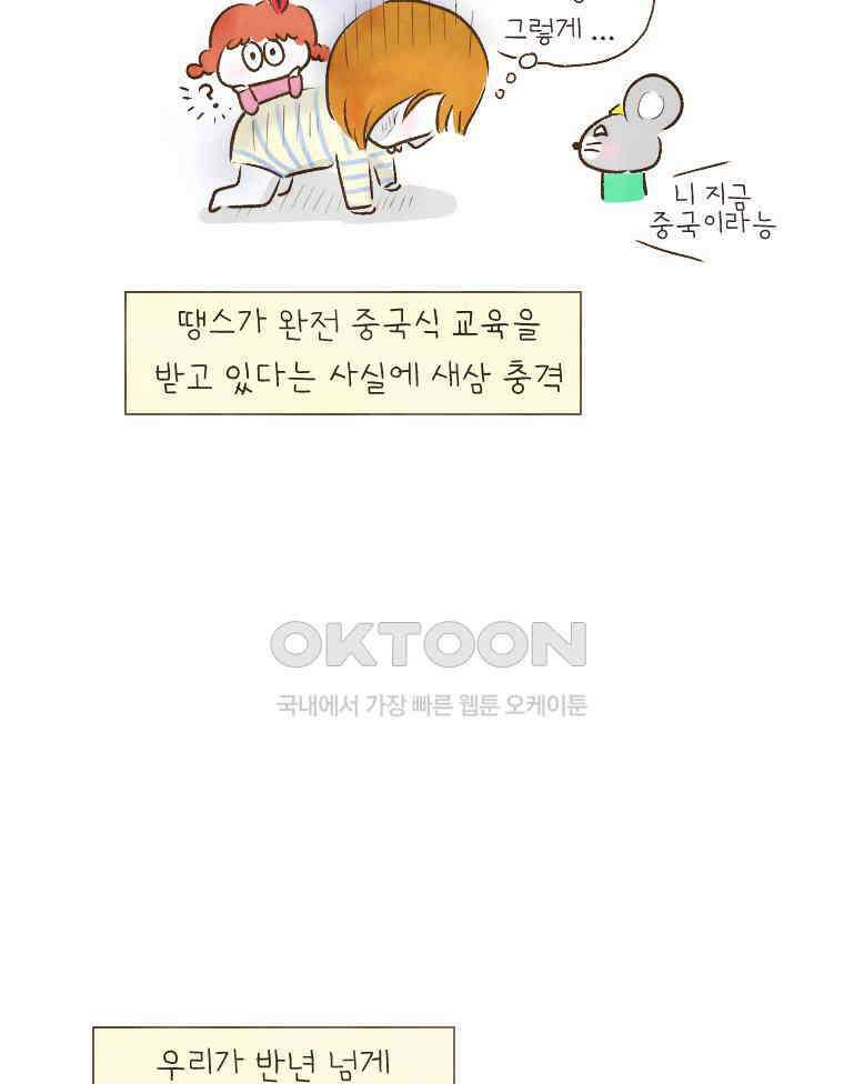 딩스뚱스 184화 중국에서 자식 교육(下) 11