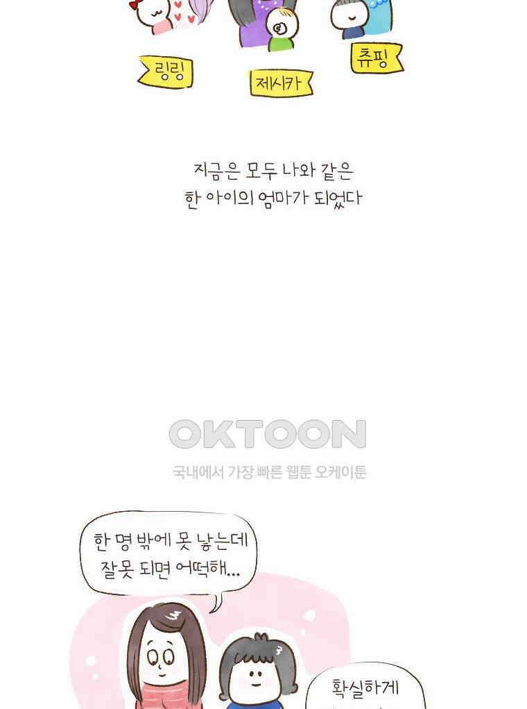 딩스뚱스 191화 한중 산후조리 3