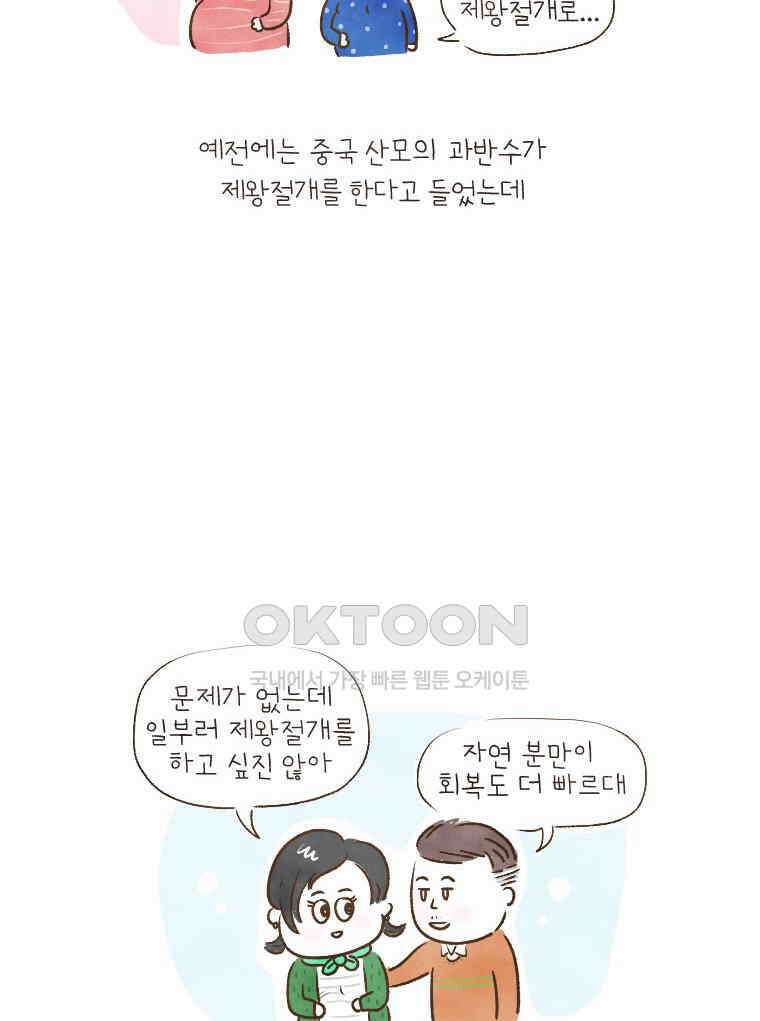 딩스뚱스 191화 한중 산후조리 4