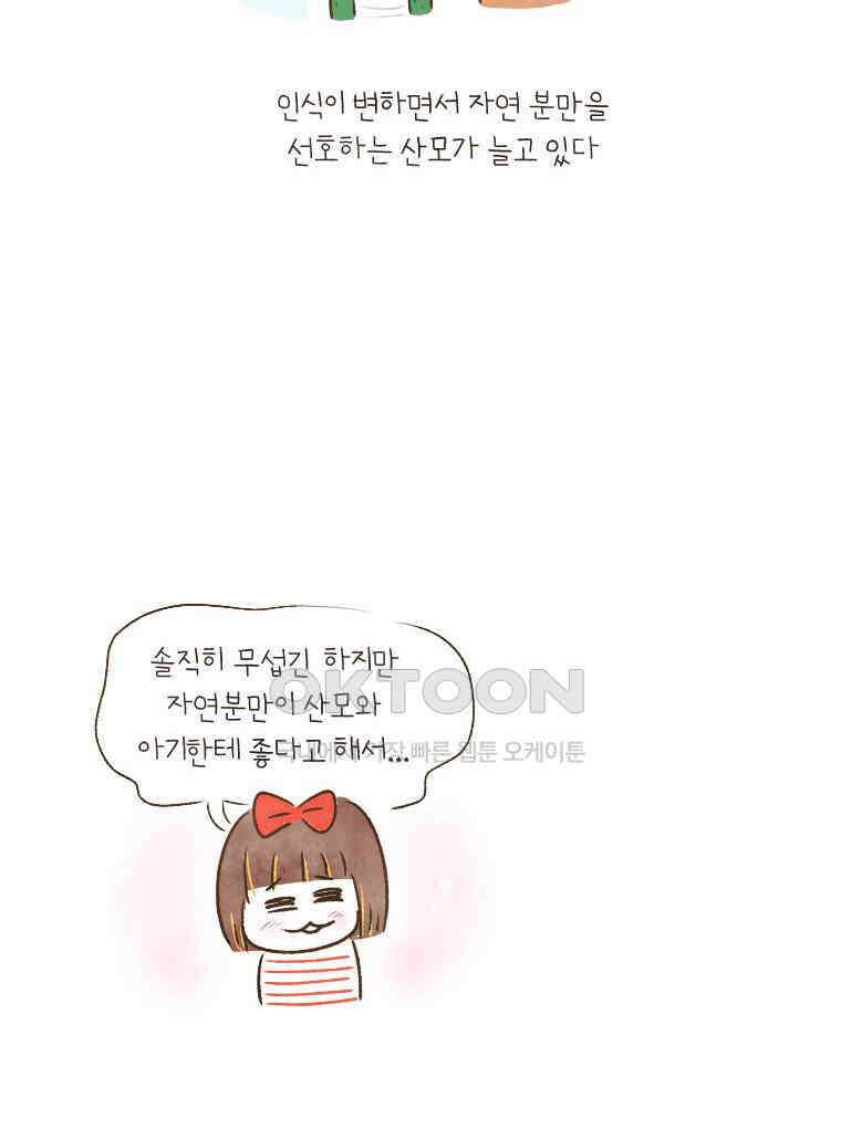 딩스뚱스 191화 한중 산후조리 5