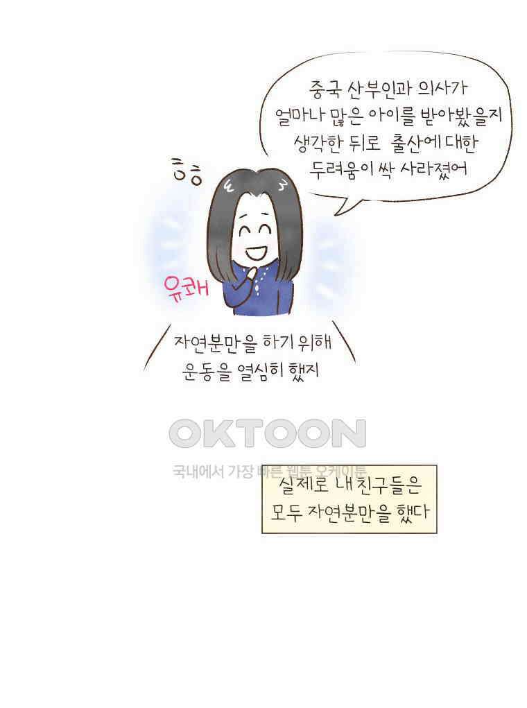 딩스뚱스 191화 한중 산후조리 6