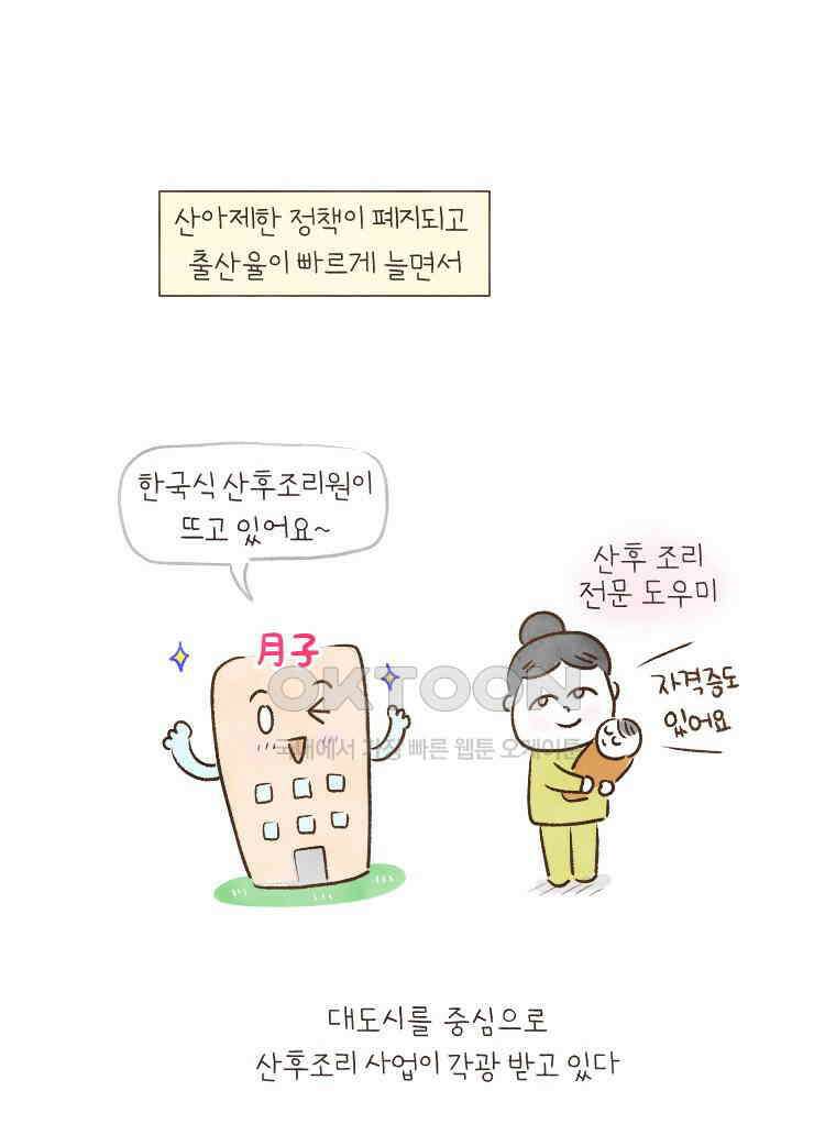딩스뚱스 191화 한중 산후조리 7